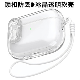 鎖釦防丟airpodspro2保護套透明airpodspro耳機殼Pro第二代USB-C口保護殼AirPods3無線藍芽