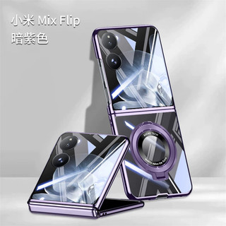 電鍍幻影 旋轉支架 小米 MIX Flip mixflip 小米 MIX Flip 防摔 手機殼 透明 折疊屏 潮美殼