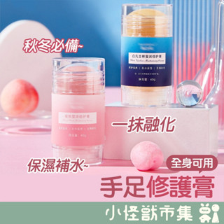 👀小怪獸市集✨手足修護膏 護手霜 足霜 凍裂修護霜 皺裂修護膏 瑩潤倍護膏 蜜桃 凡士林修護膏 護足霜 凡士林保濕霜