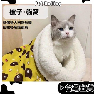 🔥【Pet Rolling】🔥寵物被子睡袋 封閉式睡袋窩 小型犬 被子貓窩 寵物保暖窩 貓咪睡袋 寵物窩 寵物睡窩