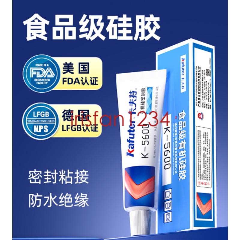 卡夫特k-5600h食品級有機矽膠水耐高溫粘電熱水壺食用級電鍋金屬軟性補漏强力防水玻璃膠密封膠irisfan1