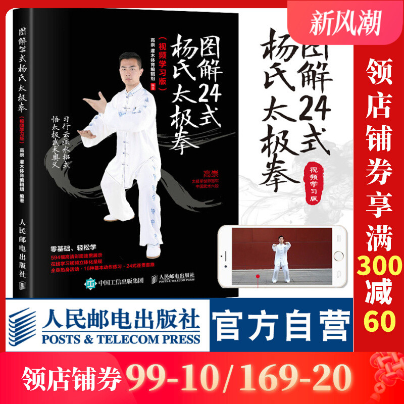 【體育運動】圖解24式楊氏太極拳 頻道學習版 楊氏 零基本 正宗 二十四式 武術 葉問詠春拳