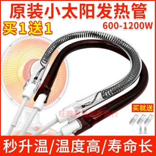 11.7 小太陽髮熱管原裝取暖器加熱管梨形燈管鹵素碳縴管通用電暖器配件