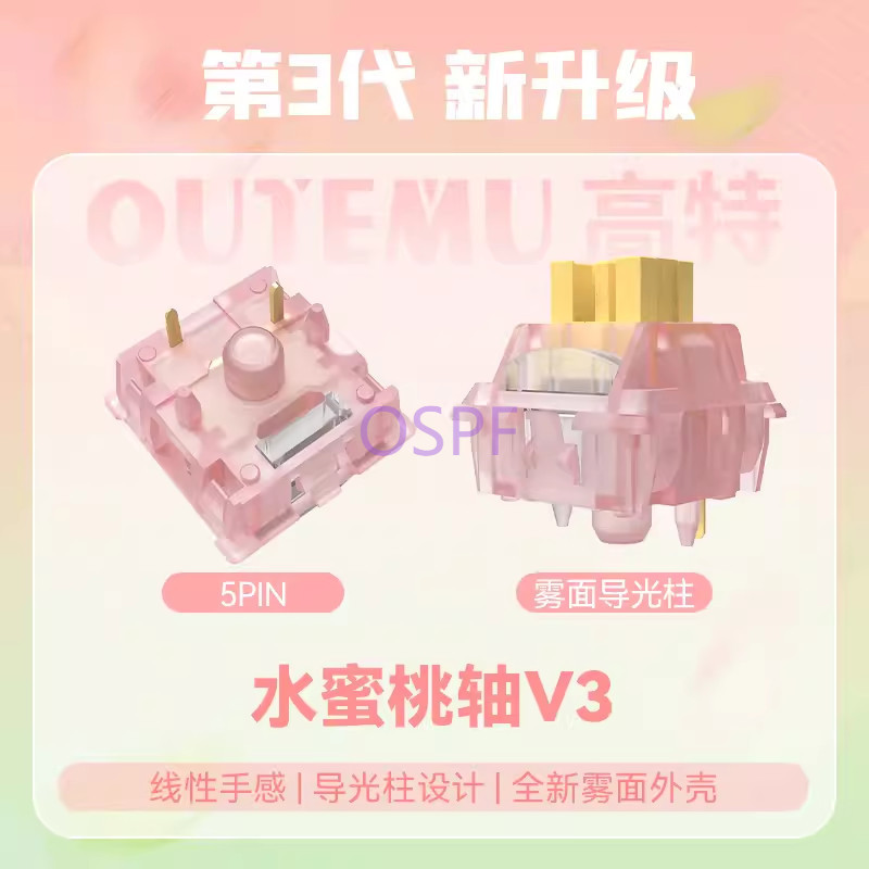 高特靜音水蜜桃軸V3帶導光柱青檸軸翡翠軸綫性奶油黃PRO
