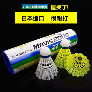 中速M300尼龍球塑膠羽球 羽球 羽毛球YONEX羽球尤克斯專業羽毛球正品塑膠yy尼龍球耐打用訓練球室外防風M2000