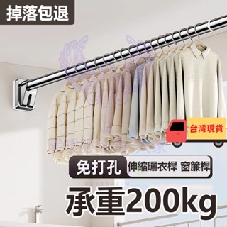 【桃園出貨】免打孔伸縮桿 高承重加粗曬衣桿 曬衣服 窗簾桿 晾衣架 陽臺桿 衛生間浴簾桿 加長4.4米 不鏽鋼伸縮桿