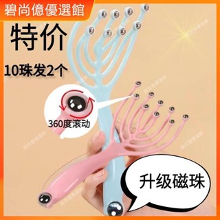 🥇碧尚億✨免運✨九爪頭部按摩器梳子爪滾珠磁珠抓頭皮頸椎疏通經絡撓癢穴位靈按摩 經絡打通 刮痧 美窨院 禮品 新款正品