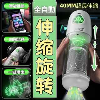 EROLABS元氣飛機杯 全自動伸縮旋轉發聲炫彩燈光自慰杯 飛機杯 電動飛機杯 伸縮飛機杯 成人情趣用品男用 男性自慰
