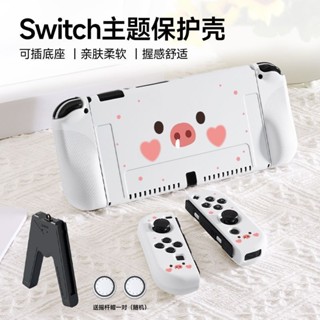 Arm 適用任天堂Switch保護殼 Oled遊戲機switchOLED增高軟套手柄握把