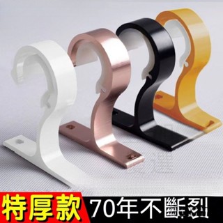 優選👍窗簾桿伸縮桿 羅馬桿支撐架 固定器支架底座 窗簾桿羅馬桿 頂裝側裝支架 鋁閤金支架 26-32mm管徑通用支架