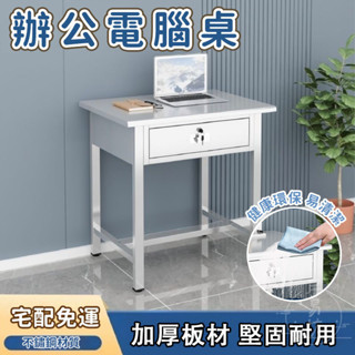 【辦公電腦桌】304不銹鋼辦公桌 帶抽屜桌子 長方形桌子 工作桌 寫字桌 電腦桌 辦公桌 書桌 簡約長桌 金屬桌 RNH