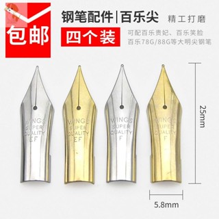 鋼筆筆尖 可替換百樂貴妃 百樂笑臉 百樂78g+ 88g等EF尖F尖鋼筆頭
