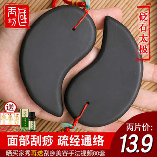 臉部刮痧板 陶瓷刮痧板 刮痧棒 天然砭石刮痧板女八卦太極臉部面部刮痧美容全身通用送掛繩一對裝