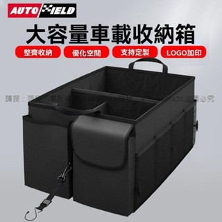 ★菲兒車品★汽車後備箱收納箱多功能車載儲物箱車內用品整理箱車用尾箱置物箱