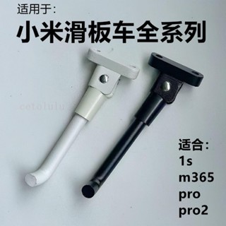 適用於小米m365/1s/pro腳撐米家電動滑板車邊腳支架鋁合金撐腳配-臻榀💝優選