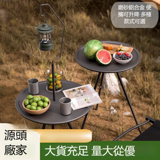 戶外摺疊小圓桌 野餐露營裝備茶几桌 多功能戶外摺疊桌便攜升降桌