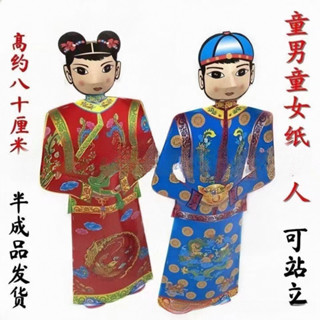 【低價 成品】廠家直銷 環保材料 紙紮童男童女立體紙人殯葬用品批髮紙活童男女金童玉女祭祀喪葬