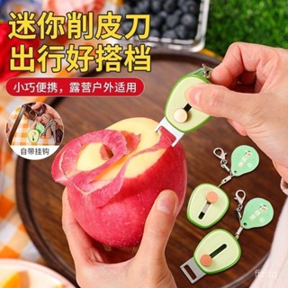 神器隨身攜帶 牛油果形創意便攜削皮刀 迷你削皮器 水果削皮刀