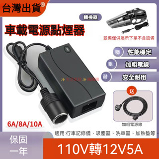 110V轉點菸器 12V家用電轉車用電180W 電源轉換器 家用點菸器插座 電源轉換器 變壓器 大功率 聊聊確認是否適用