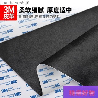 自粘皮革貼 3M背膠自粘皮革沙發修補貼床頭翻新座椅修復補丁貼汽車內飾軟硬包皮革修補 皮革翻新