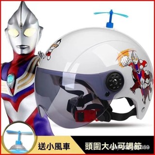 兒童頭盔奧特曼 兒童安全帽 幼童安全帽 小朋友安全帽 含抗uv耐磨 長鏡片 男童安全帽 女童安全帽 全包安全帽 安全頭盔