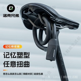 ✨臺灣出貨#【46.6萬人迴購該品牌】洛剋兄弟記憶鋼纜鎖自行車鎖圈鎖防盜山地公路便攜折疊騎行鎖傢用