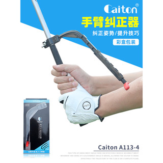 【關注立減】Caiton 高爾夫手臂糾正器 初學練習用品 揮杆姿勢矯正器 教練推薦