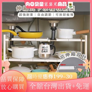 🔥限時特惠🔥伸縮式廚房下水槽收納架(2款) 廚房置物架 廚下收納架 水槽下置物架 廚具收納 廚房收納架TF