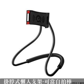 【佳佳精品】掛脖懶人支架 床頭懶人手機支架 桌麵支架 高品質鋁鎂管支架 可折疊 扭曲 腰挎式 車載式手機架 多功能