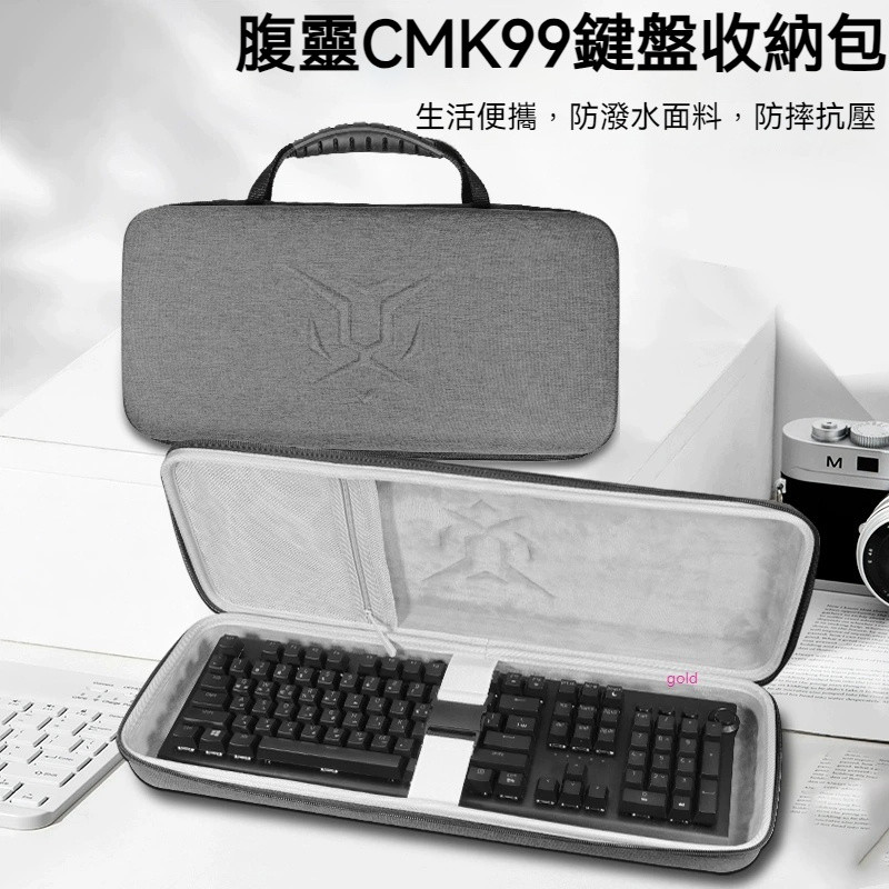 【隔日達】腹靈CMK99三模無線機械鍵盤收納包 cmk99藍牙電腦辦公遊戲鍵盤收納盒 硬殼 便攜 保護包袋 鍵盤包