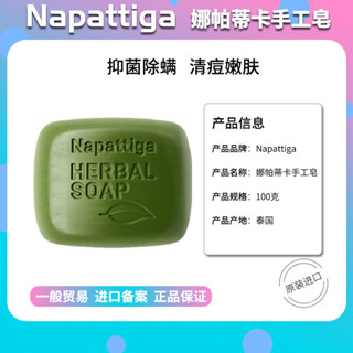 A新品[一般貿易]泰國napattiga娜帕蒂卡身體除蟎手工皂抑菌清痘凈蟎