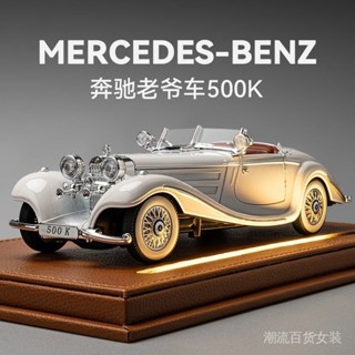 [新品現貨]1:24賓士500K車模仿真閤金複古懷舊老爺車汽車模型擺件男孩玩具車[限時折扣]