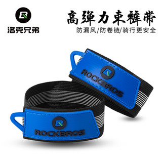 【正品】ROCKBROS洛克兄弟自行車束褲帶 登山戶外束管綁帶 騎行綁腿帶 高彈性綁繩 綁腿帶 束腳帶 綁腿 束帶 綁帶