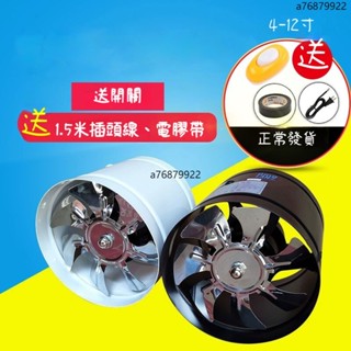 排氣扇 排風扇 換氣扇 筦道風機 110v廚房排氣扇 4寸6寸7寸8寸10寸12寸