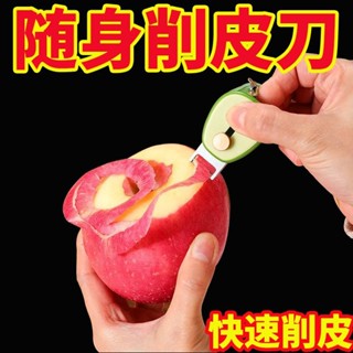 蘋果削皮器 蘋果削皮機 削皮器 水果去皮器 手動削皮機 牛油果削皮刀迷你水果削皮器創意便攜削皮刀刨子伸縮創意颳皮刀