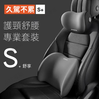 隔日出貨 汽車頭枕 腰靠 車用頭枕腰靠 環抱式 9D記憶棉 汽車枕頭 汽車靠枕 靠背 腰靠 車用靠墊 汽車靠墊 座椅靠墊