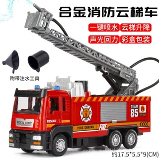 模擬汽車模型天鷹會噴水閤金模擬雲梯水罐消防車可出水聲光迴力玩具車模型車模 生日禮物 男生禮物
