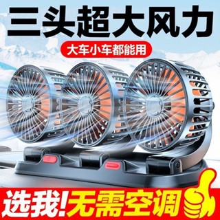 汽車風扇 5V 12V 24V 汽車冷卻風扇 卡車風扇 雙頭空氣風扇 車用電風扇 汽車電風扇 後座風扇 排風扇USB風扇