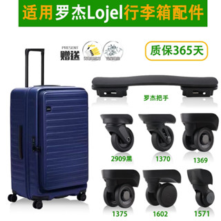 推車輪子 行李袋輪子 行李箱輪子 適用皇冠羅傑行李箱輪子替換萬向輪旅行箱滑輪LOJEL拉桿箱提手