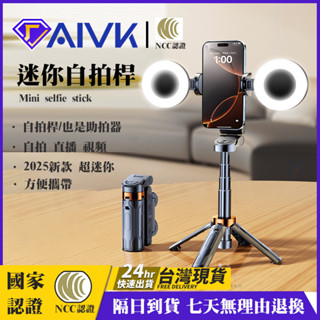 2025新款 迷你自拍桿 手機助拍器 手機自拍腳架 自拍手柄四腳架 拉伸支架 雲臺穩定器 補光燈美顏 自拍桿 手機架