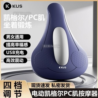 夏之星 無綫電動凱格爾訓練器PC肌盆底肌鍛鍊器男家用運動健身漏尿康複