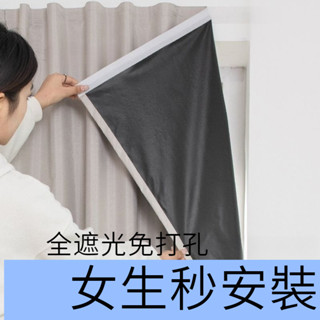 臺灣發貨⭐全遮光100%免打孔粘貼式安裝窗簾齣租屋ins風窗簾飄窗遮光小短簾 遮光 窗簾 魔鬼氈 魔鬼氈窗簾 #gdfs