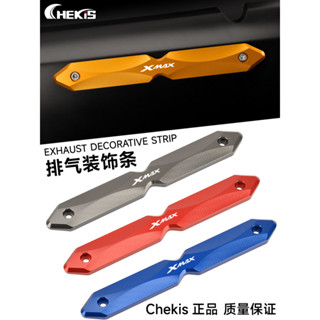 【臺灣出貨】適用YAMAHA 山葉18-24款XMAX300改裝排氣管防護蓋 鋁合金保護裝飾支架