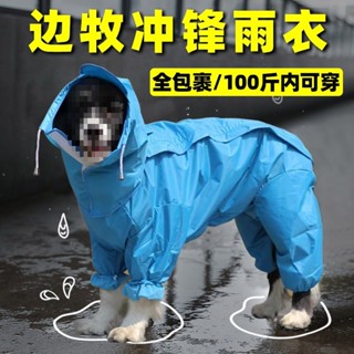 寵物狗狗雨衣 中大型犬金毛薩摩阿拉斯加防水四腳雨披 狗狗連帽雨具衣服