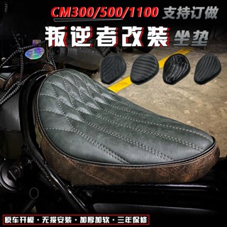 【臺灣出貨】適用HONDA本田叛逆者Rebel300坐墊加厚加軟加寬復古Rebel500改裝坐椅坐墊