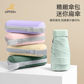 超級遮陽 六折卡包傘 迷你小巧傘 便攜黑膠太陽傘 晴雨兩用傘 口袋傘 遮陽傘 折疊傘 夏日必備款 小鹿傢生活館