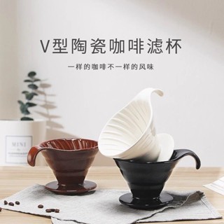 淘氣漁 咖啡濾杯 濾網 咖啡陶瓷濾杯滴漏式過濾器玻璃分享壺家用便攜美式手衝咖啡壺套裝