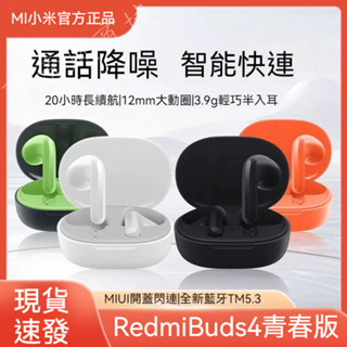🔥小米藍牙耳機 Redmi Buds 4 Lite青春版 藍牙耳機降噪 無線藍牙耳機 入耳式 小米無線耳機青春版 耳機套