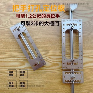 🎉新品特價🎉木工衣櫃門櫥櫃把手打孔安裝工具不銹鋼五金多功能輔助拉手定位器