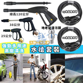 高壓清洗套裝 RYOBI/萊姆/AJP高壓水管 10米15米高壓軟管 可接水槍 高壓清洗機 家用 車行 清洗專用水管水槍